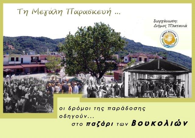 Ιστορικό Παζάρι Μεγάλης Παρασκευής στις Βουκολιές του Δήμου Πλατανιά