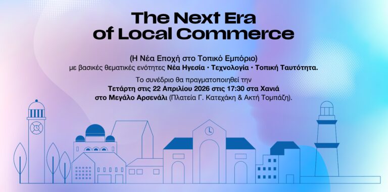 “The Next Era of Local Commerce” την Τετάρτη 22 Απριλίου στις 17:30 στο Μεγάλο Αρσενάλι
