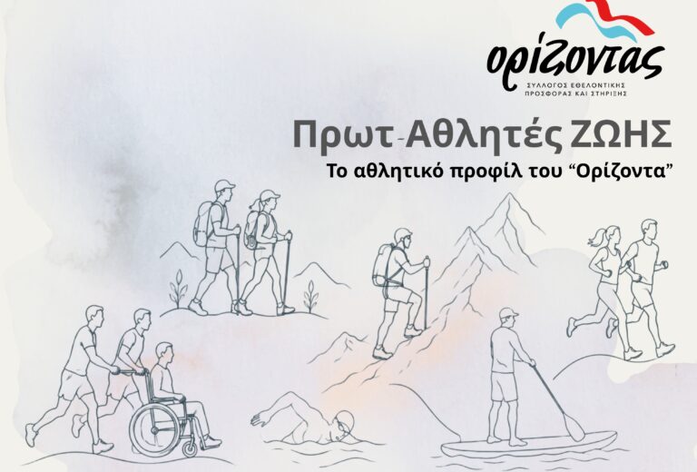 Μια βραδιά αφιερωμένη στον αθλητισμό από τον Σύλλογο “Ορίζοντας”