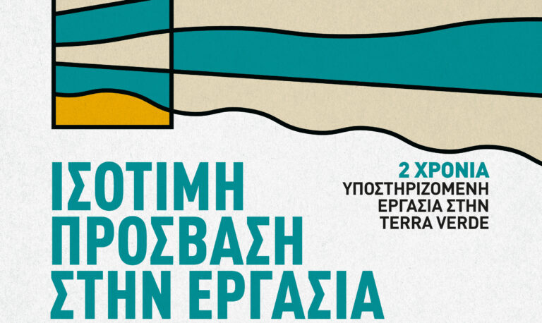 “Ισότιμη πρόσβαση στην εργασία για τα άτομα με αναπηρία”: Εκδήλωση στις 15 Μαΐου από την Terra Verde