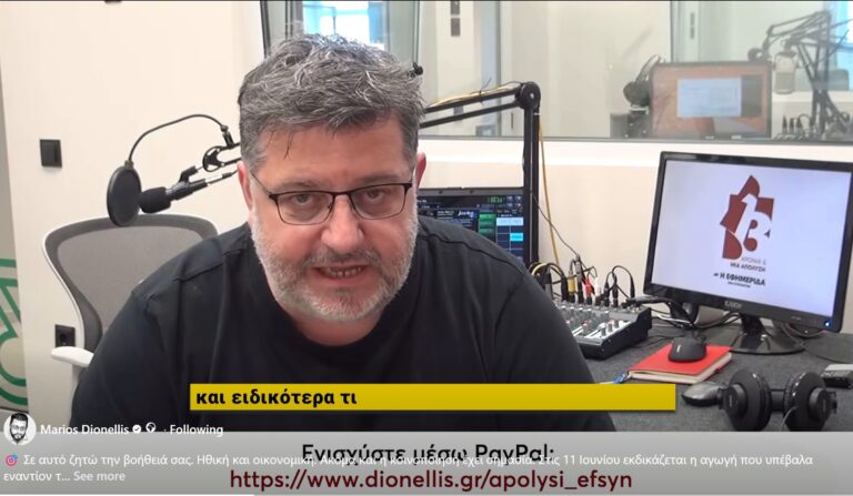 Ο Κρητικός δημοσιογράφος Μάριος Διονέλης κινείται δικαστικά εναντίον της νέας ιδιοκτησίας της “Εφημερίδας των Συντακτών