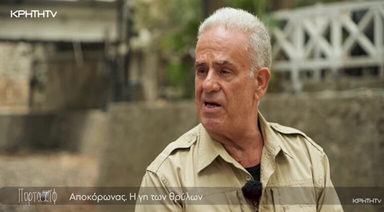 Ο ιστορικός Μιχ. Κατσανεβάκης μιλά για τον Αποκόρωνα: “Η ελευθερία της Κρήτης οφείλεται στους ορεινούς… Όμως οι βεντέτες, ήταν η κατάρα αυτού του τόπου”