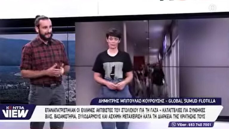 Καταγγελία ακτιβιστών: “Στην Κρήτη βιάστηκαν και χτυπήθηκαν άνθρωποι από το Ισραήλ εν γνώσει του Λιμενικού – Έγιναν εγκλήματα κατά της Ανθρωπότητας ανοιχτά της Κρήτης” | Βίντεο
