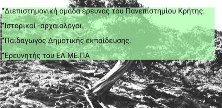 Τι συμβαίνει στη Γαύδο;: Εκδήλωση με ομιλίες και ανοιχτή συζήτηση την Τετάρτη στην Αθήνα – Αναλυτικά το πρόγραμμα
