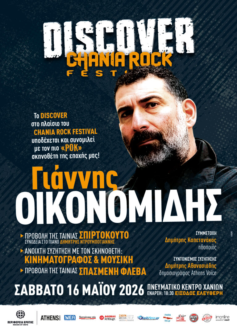 Πλούσιο πρόγραμμα εκδηλώσεων από την Περιφερειακή Ενότητα Χανίων
