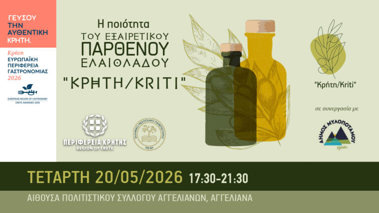 Εκπαίδευση ελαιοπαραγωγών σε Αποκόρωνα και Μυλοπόταμο για την ποιότητα του ελαιολάδου «Κρήτη/Kriti»