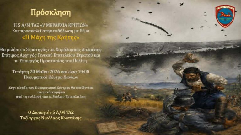 Ομιλία Στρατηγού Χαράλαμπου Λαλούση για τη Μάχη της Κρήτης στα Χανιά