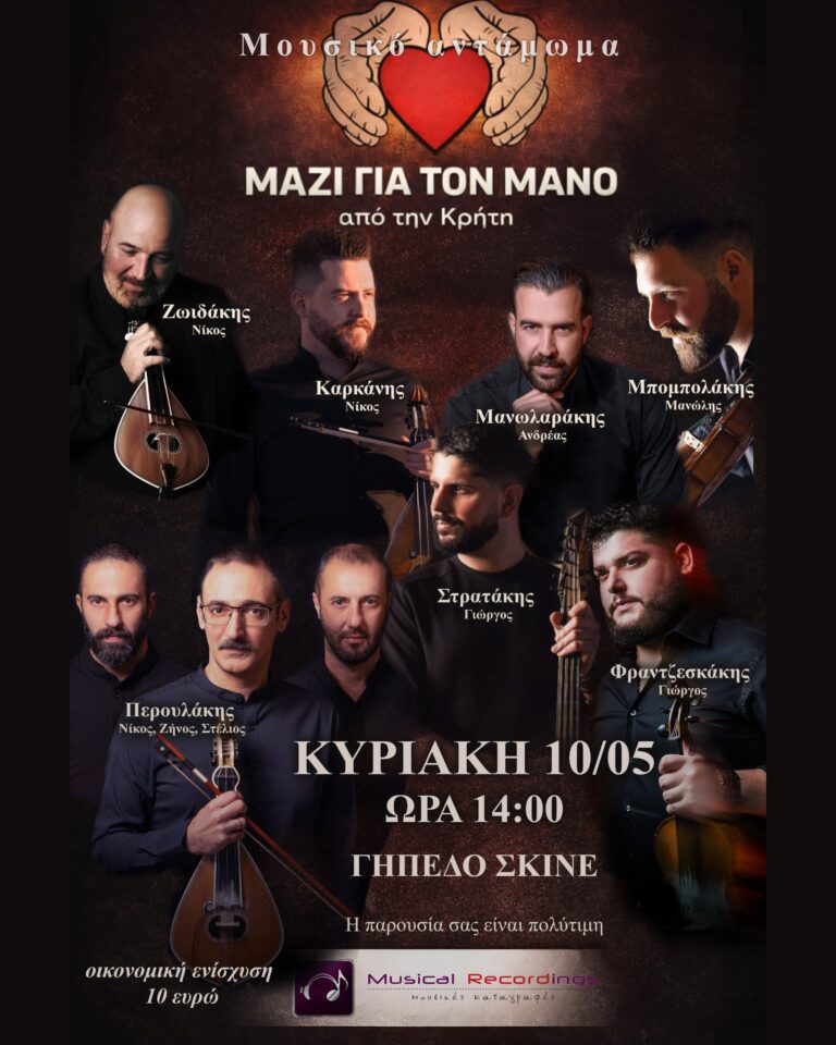 Φιλανθρωπική δράση για τον 17χρονο Μάνο Κοκκαλάκη από τους συλλόγους της Δ.Ε. Μουσούρων