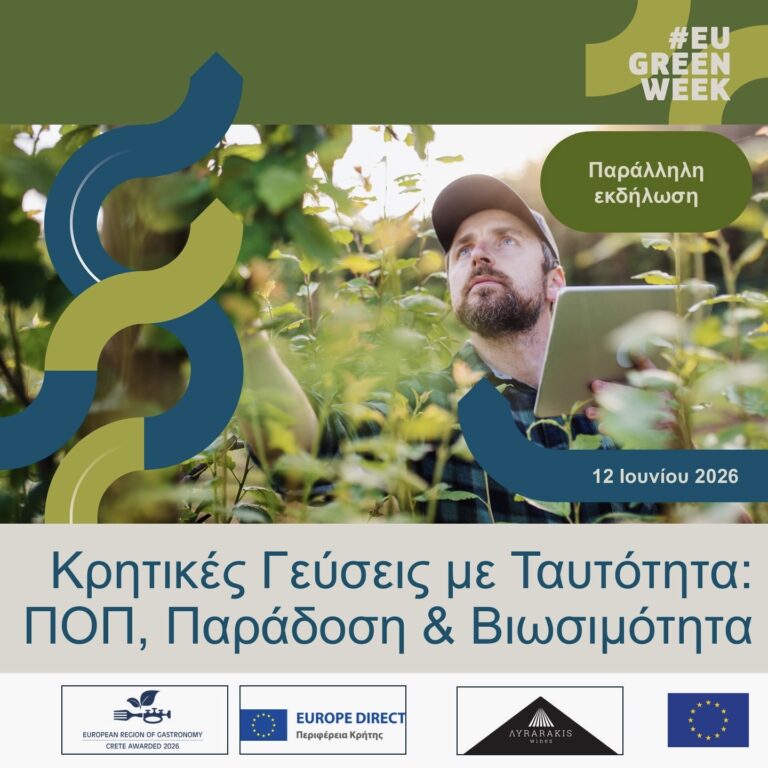 «Κρητικές Γεύσεις με Ταυτότητα»: Διαδραστική εμπειρία στο Κτήμα Λυραράκη από το Europe Direct της Περιφέρειας Κρήτης