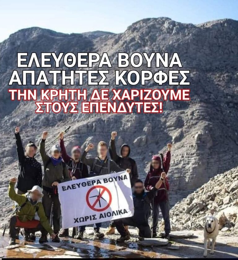 Κρήτη: Συντονισμένες κινητοποιήσεις σε Ρέθυμνο και Λασίθι ενάντια στα αιολικά έργα της ΤΕΡΝΑ – Αντιδράσεις για το μοντέλο της «πράσινης ανάπτυξης»