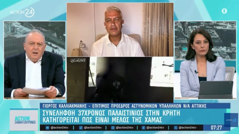 Ο Γ. Καλλιακμάνης για τη σύλληψη 37χρονου Παλαιστινίου στην Κρήτη για σχεδιαζόμενο τρομοκρατικό χτύπημα και τα δρακόντεια μέτρα ασφαλείας για τους Ισραηλινούς σε αεροδρόμια και λιμάνια