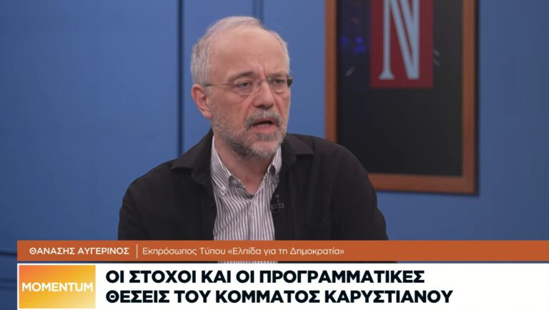 Θ. Αυγερινός: “Δεν ζούμε, επιβιώνουμε… Το Κίνημα εκφράζει τον αγώνα αυτών που θεωρούν ότι δε μπορούμε να συνεχίσουμε έτσι – Τεχνητοί οι διαχωρισμοί Αριστεράς και Δεξιάς”