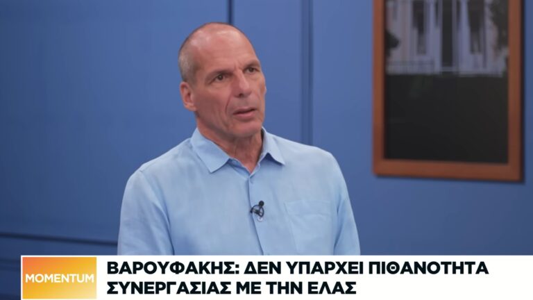 Γιάνης Βαρουφάκης: «Μη βιώσιμο το οικονομικό μοντέλο της Ελλάδας» – ” Ο Μητσοτάκης έχει επενδύσει στην πλήρη δορυφοριοποίηση της Ελλάδας από το Ισραήλ”