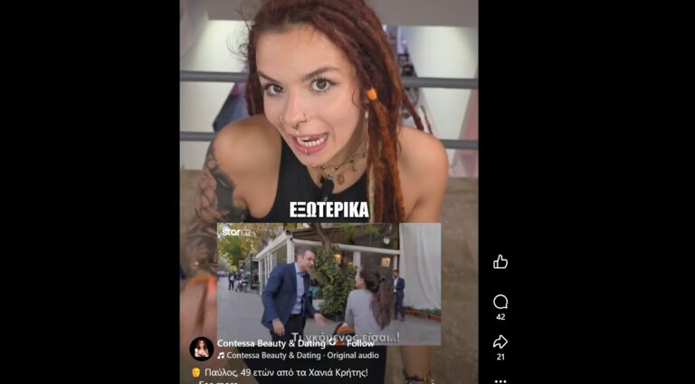 Influencer προξενήτρα προμοτάρει σωσία του Μητσοτάκη από τα Χανιά: “Σου αρέσει ο Μητσοτάκης; Αν σου αρέσει, Παύλος, 49 από Χανιά! Μένει σε δικό του σπίτι 10 λεπτά από το ΚΤΕΛ!”