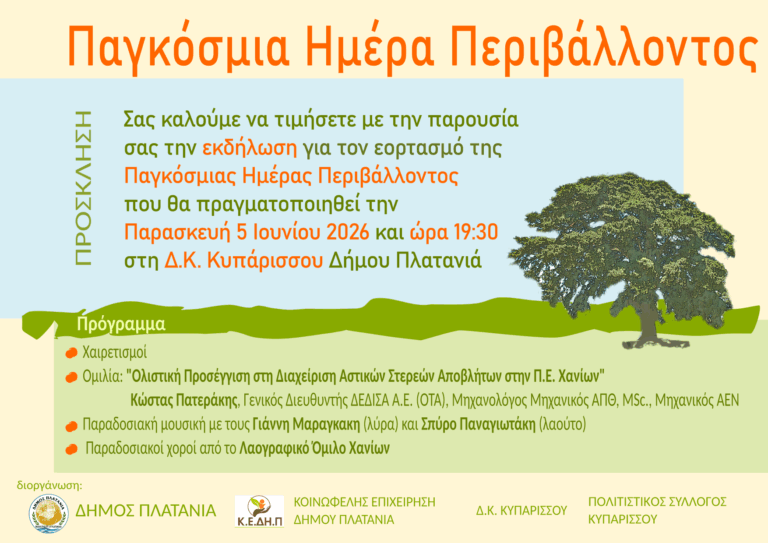 Εκδήλωση για την Παγκόσμια Ημέρα Περιβάλλοντος στον Κυπάρισσο Πλατανιά