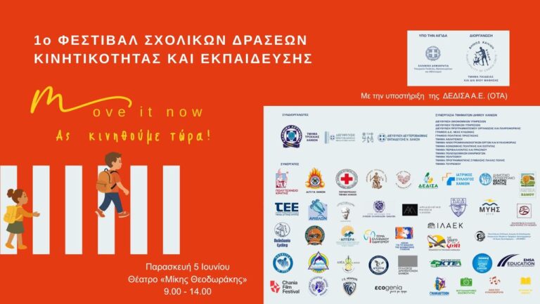 Χανιά: Φεστιβάλ και Συνέδριο «Move It Now» για την οδική ασφάλεια και τη βιώσιμη κινητικότητα