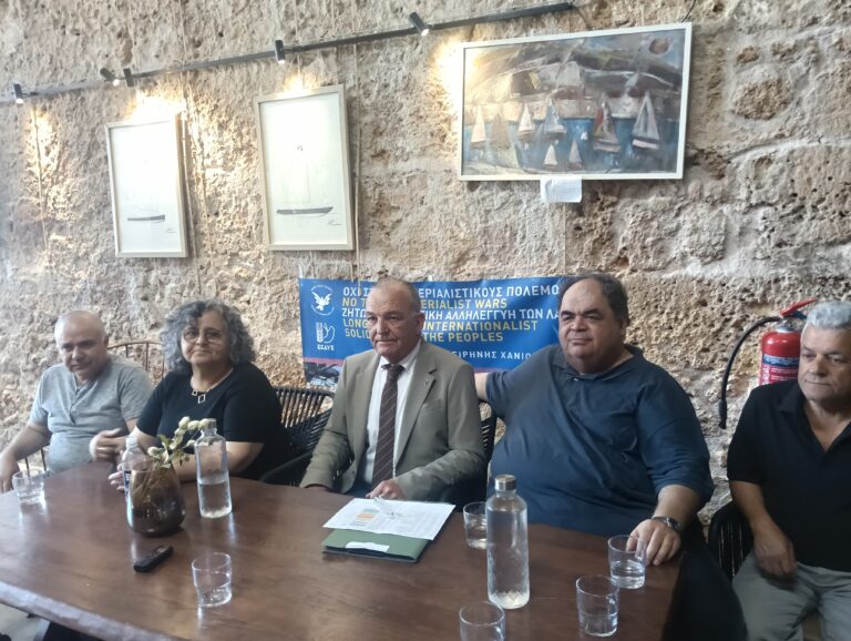 Συνέντευξη Τύπου ΕΕΔΥΕ και Επιτροπής Ειρήνης Χανίων: «Οι λαοί δεν θα γίνουν συνένοχοι στα εγκλήματα των ιμπεριαλιστών»