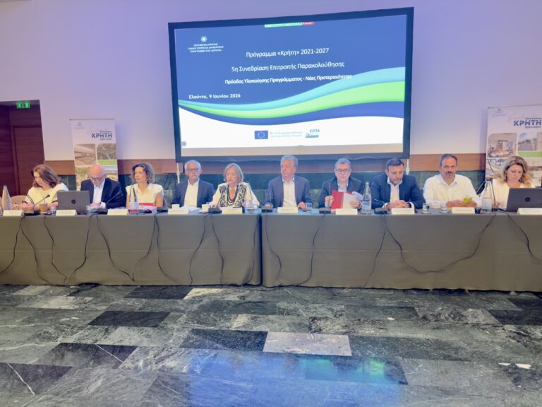 Σε πλήρη εξέλιξη το Πρόγραμμα «ΚΡΗΤΗ 2021-2027» με νέες προτεραιότητες – Η 5η Συνεδρίαση της Επιτροπής Παρακολούθησης