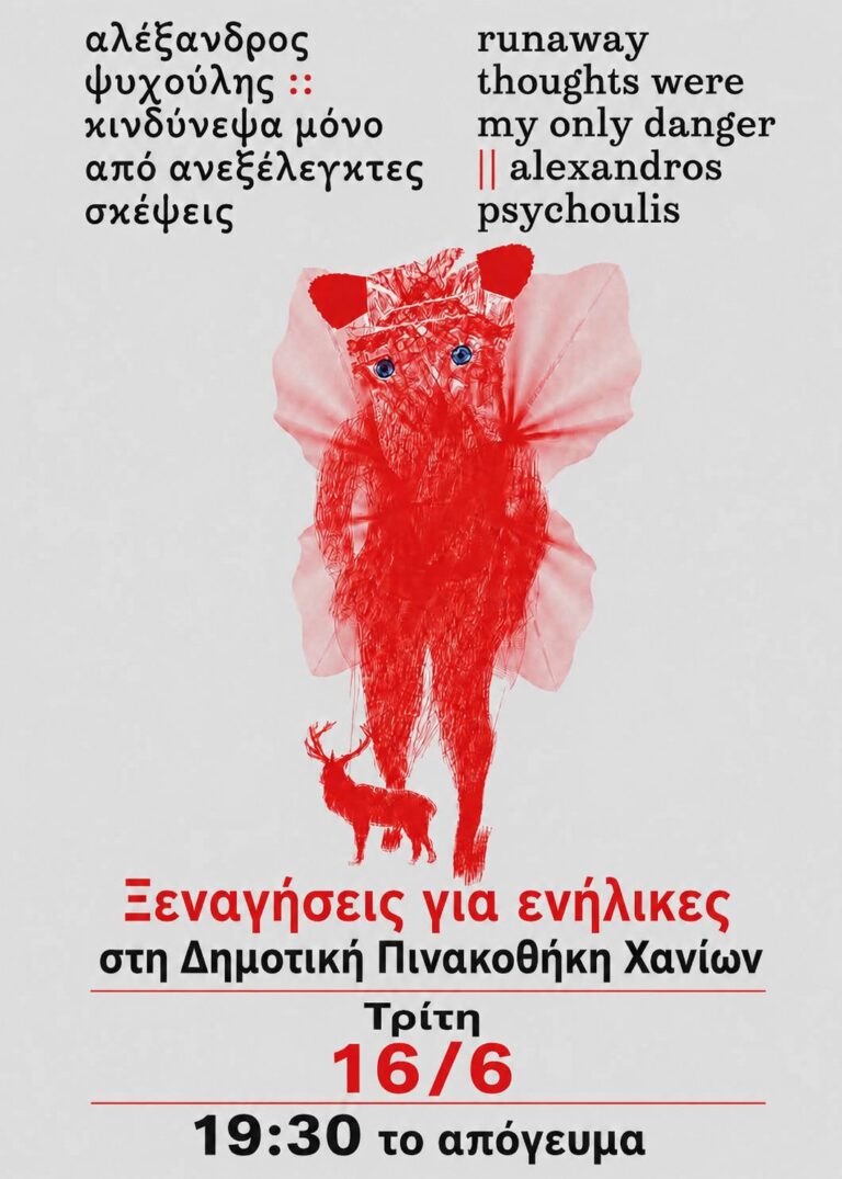 Συνεχίζονται οι δωρεάν ξεναγήσεις στη Δημοτική Πινακοθήκη Χανίων