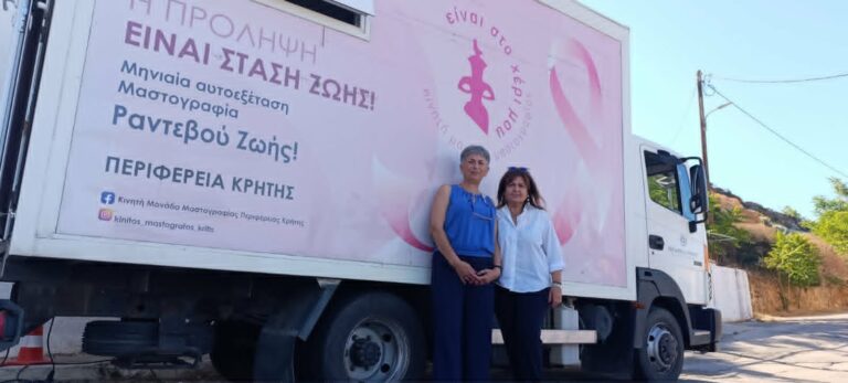 Δωρεάν μαστογραφικοί έλεγχοι σε 150 γυναίκες στον Δήμο Πλατανιά