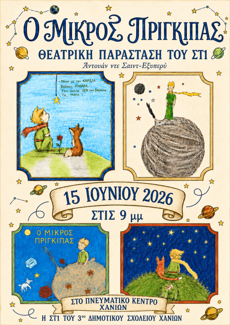 «Ο Μικρός Πρίγκιπας» ανεβαίνει στη σκηνή από τους μαθητές της ΣΤ1 του 3ου Δημοτικού Σχολείου Χανίων