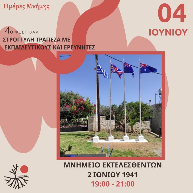 4ο Φεστιβάλ Κοντομαρί: Ερευνητές και εκπαιδευτικοί συζητούν για το συλλογικό τραύμα, τη μνήμη της Κατοχής και τον ρόλο της τοπικής ιστορίας