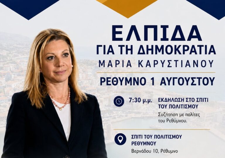 Περιοδεία της Μαρίας Καρυστιανού σε Ρέθυμνο και Ηράκλειο: Το πλήρες πρόγραμμα επαφών με αυτοδιοικητικούς και παραγωγικούς φορείς