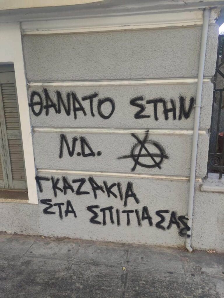 “Θάνατος στη ΝΔ, γκαζάκια στα σπίτια σας” στο γραφείο της Σ. Βολουδάκη