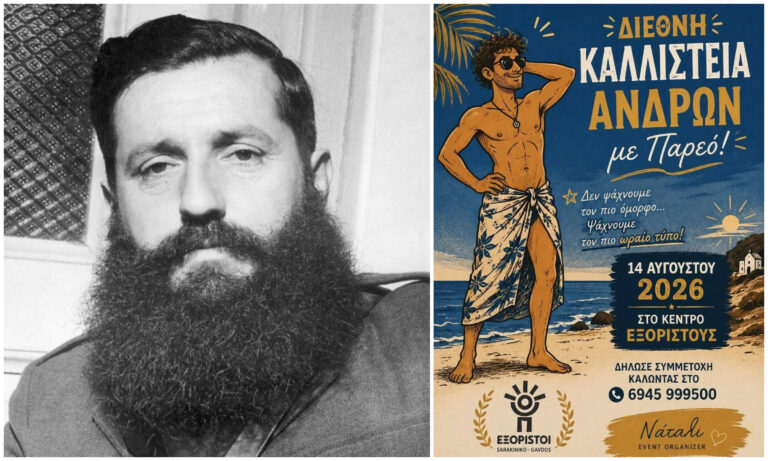 Στο σπίτι που έκτισε ο Άρης Βελουχιώτης στη Γαύδο διαγωνισμός καλλιστείων ανδρών με παρεό