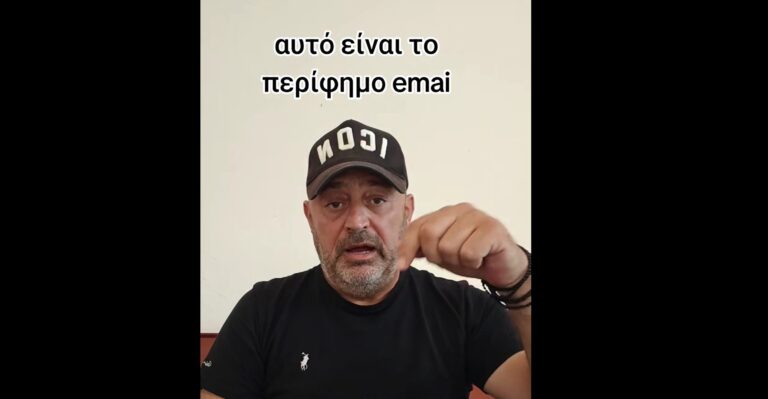 Ο Κρητικός εγκέφαλος της απαγωγής Παναγόπουλου λέει ότι έχει στα χέρια του το email με το οποίο έγιναν οι συλλήψεις για τη Marfin: “Καλά, τώρα θυμήθηκαν να το αξιοποιήσουν και να το εκλάβουν ως σοβαρό στοιχείο;”