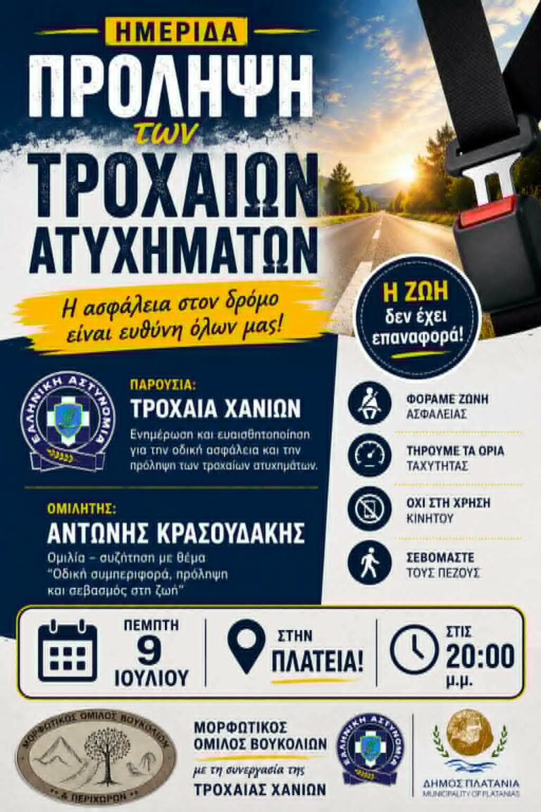 Ημερίδα για την πρόληψη των τροχαίων ατυχημάτων στις Βουκολιές