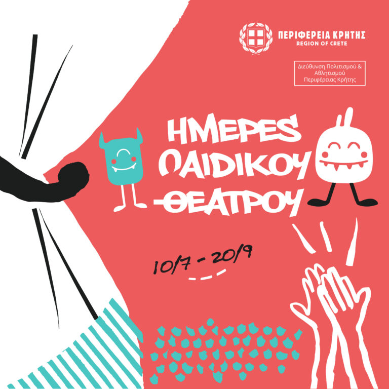 Φεστιβάλ Παιδικού Θεάτρου σε όλη την Κρήτη: 14 παραστάσεις από Ιούλιο έως Σεπτέμβριο