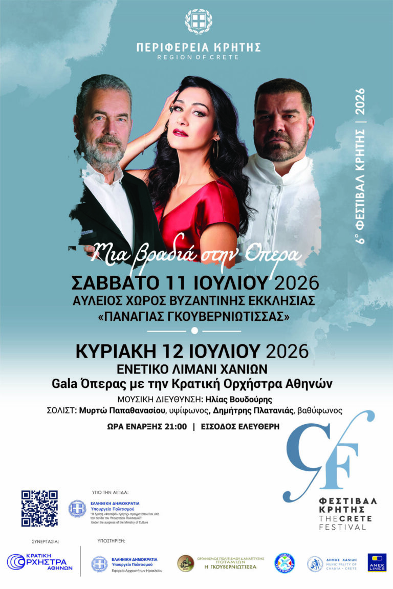 Όπερα με ελεύθερη είσοδο σε Γκουβερνιώτισσα και Χανιά από την Κρατική Ορχήστρα Αθηνών