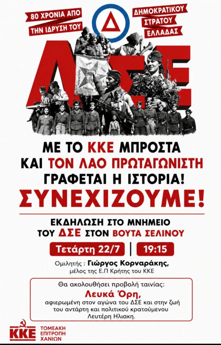 Εκδήλωση της ΤΕ Χανίων του ΚΚΕ στο μνημείο του ΔΣΕ στον Βουτά Σελίνου