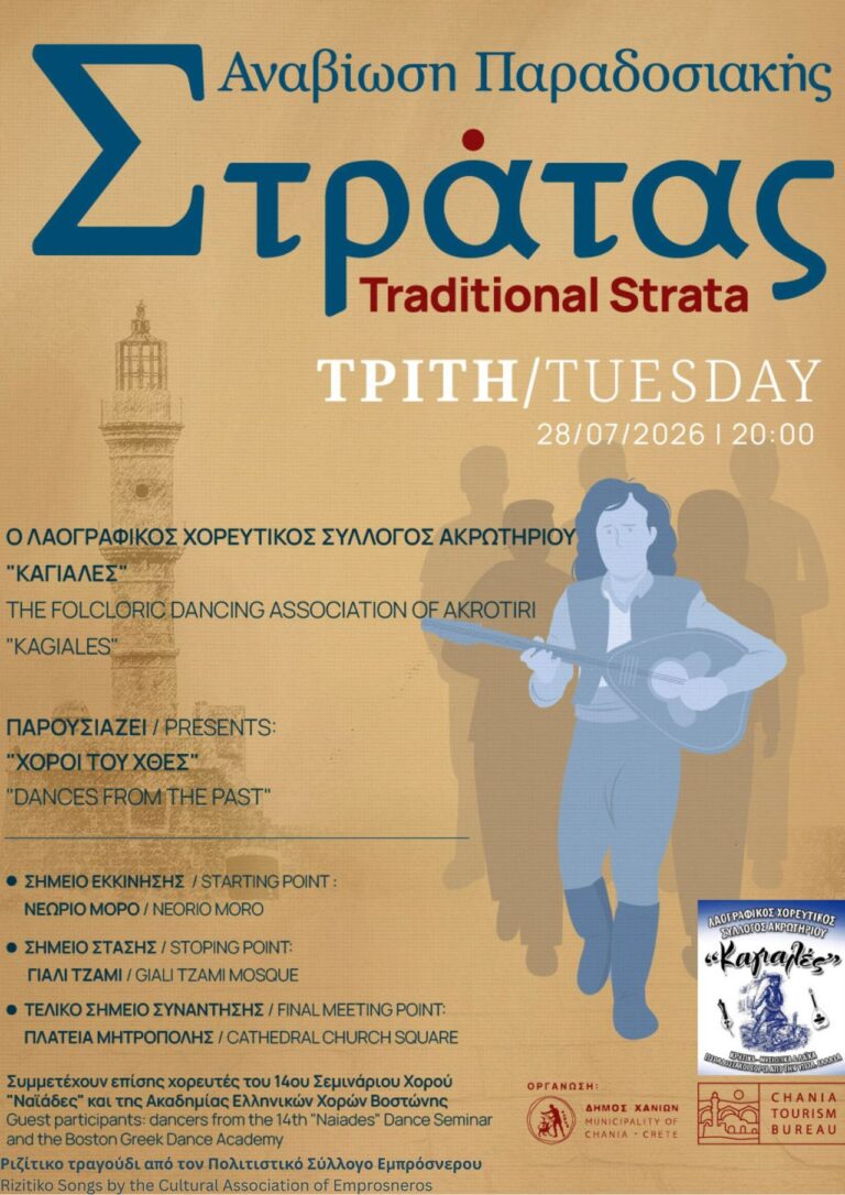 Συνεχίζεται η Παραδοσιακή Στράτα του Δήμου Χανίων με τους «Καγιαλές» του Ακρωτηρίου