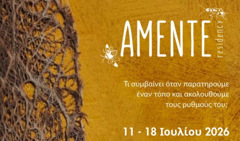 «Αμέντε»: Εγκαίνια καλλιτεχνικής έκθεσης στη Στέγη «Βιτσέντζος Κορνάρος» στη Σητεία