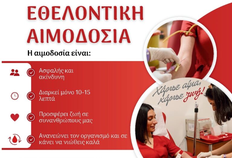 Εθελοντική αιμοδοσία και δράση για την οδική ασφάλεια την Πέμπτη στο Πνευματικό Κέντρο Χανίων