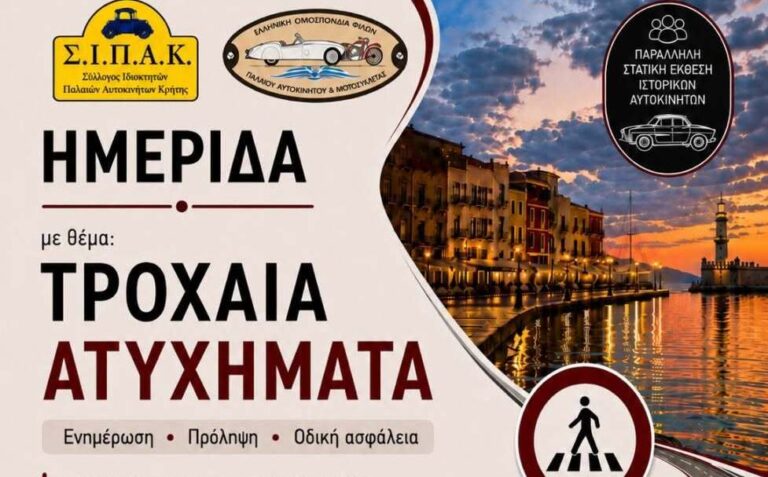 Τα κλασικά αυτοκίνητα «συναντούν» την οδική ασφάλεια το διήμερο 22-23 Αυγούστου στα Χανιά