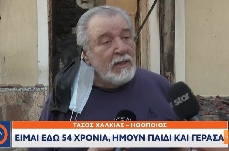 Το μήνυμα του Τάσου Χαλκιά μπροστά από το καμμένο του σπίτι προς τους πολιτικούς: “Εσύ νομίζεις ότι ψιλοβρέχει, ενώ έχεις φάει του κόσμου τη ροχάλα”