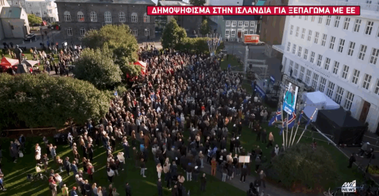 Οι Ισλανδοί λένε «όχι» στην ένταξη στην ΕΕ
