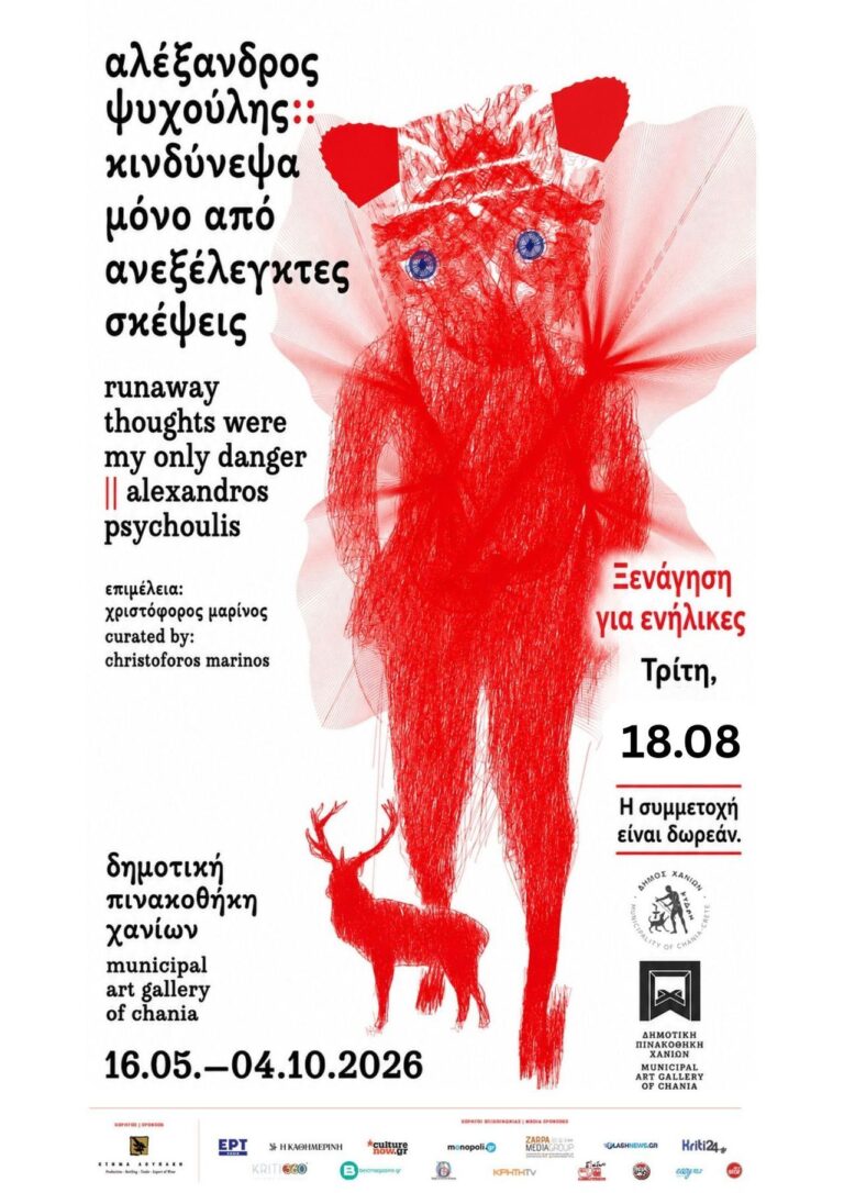 Συνεχίζονται οι δωρεάν ξεναγήσεις για ενήλικες στη Δημοτική Πινακοθήκη Χανίων