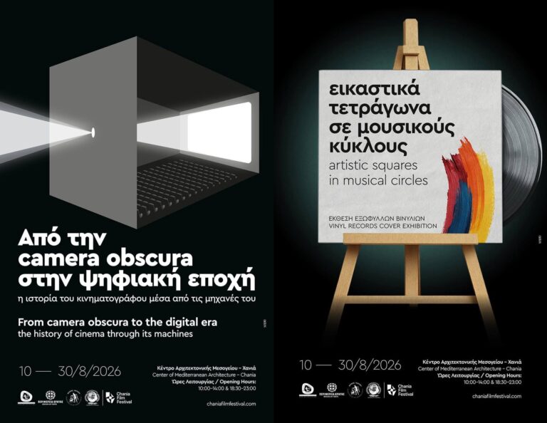 Συνεχίζονται οι ετήσιες καλοκαιρινές εκθέσεις του Φεστιβάλ Κινηματογράφου Χανίων