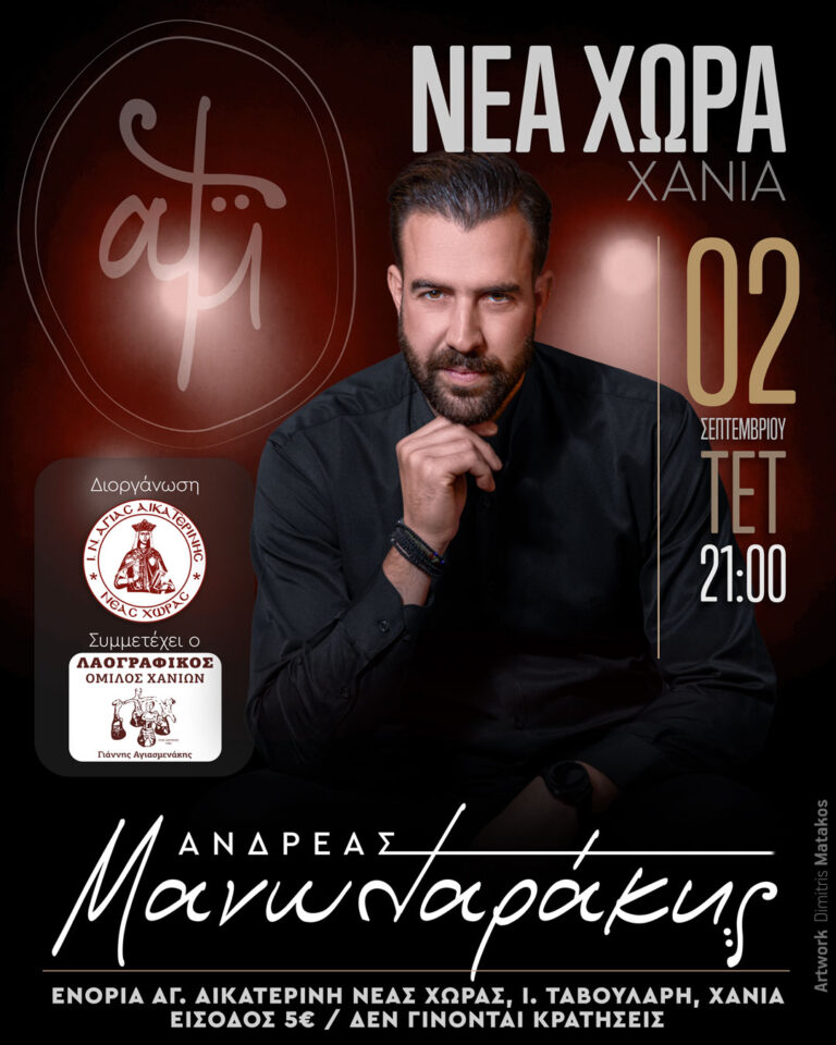 Διήμερο αφιέρωμα στην Ενορία Αγίας Αικατερίνης Νέας Χώρας για το Νέο Εκκλησιαστικό Έτος και τον Άγιο Μάμαντα