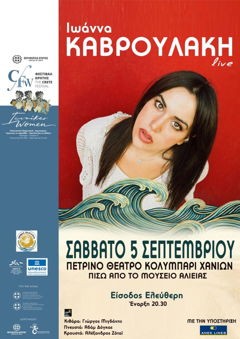 Μουσική βραδιά με την Ιωάννα Καβρουλάκη στο Κολυμπάρι, με την υποστήριξη του Δήμου Πλατανιά