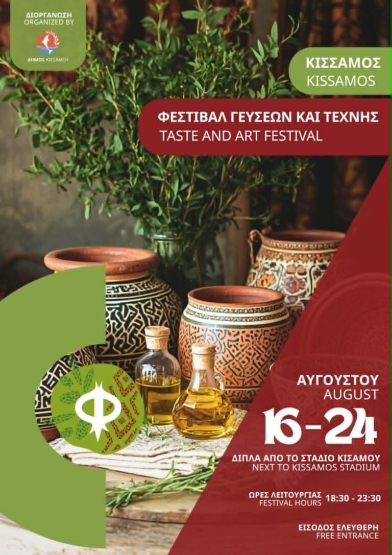 Κίσσαμος – Φεστιβάλ Γεύσεων & Τέχνης: Επιστρέφει για 17η χρονιά από 16 έως 24 Αυγούστου 2026