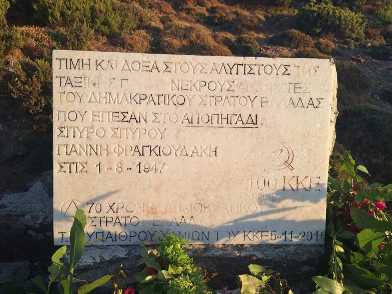 Εκδήλωση του ΚΚΕ στα Παλαιά Ρούματα για τα 80 χρόνια από την ίδρυση του ΔΣΕ